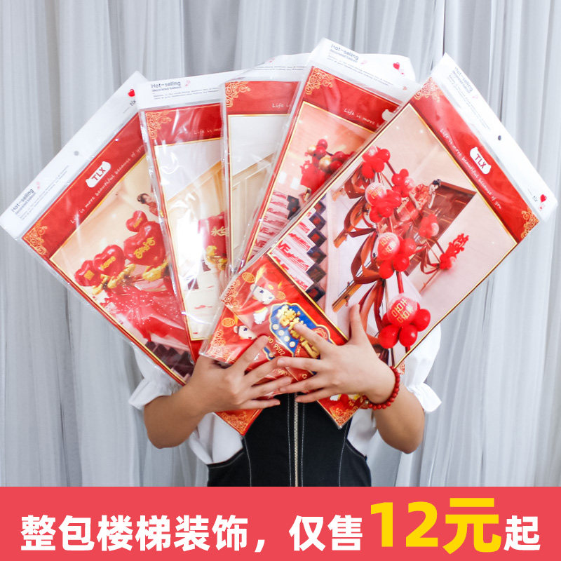 速发结婚楼梯扶手装饰大礼包方婚礼男方婚房布置套品大全用装