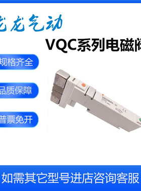 速发C电磁阀VQC220005B1 VQC2201-51 VQB220--51-Q-X116 5C1 5C1