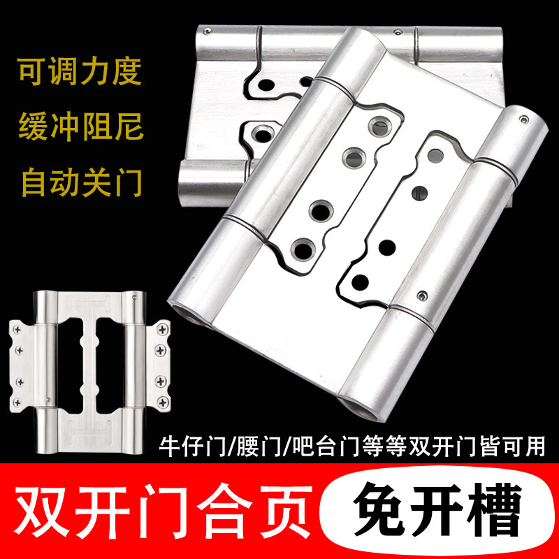 速发双开门合页合开槽子母缓冲双向内外弹不锈钢自由牛仔门开簧免