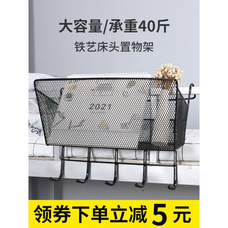 速发宿舍好物上铺架子大学生女寝室好物床上收纳架床边挂篮床头置