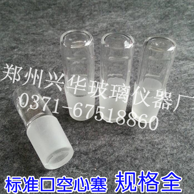 速发玻璃空 塞40# 真空塞 玻璃空心塞4标准口 0# 玻璃塞心磨口塞