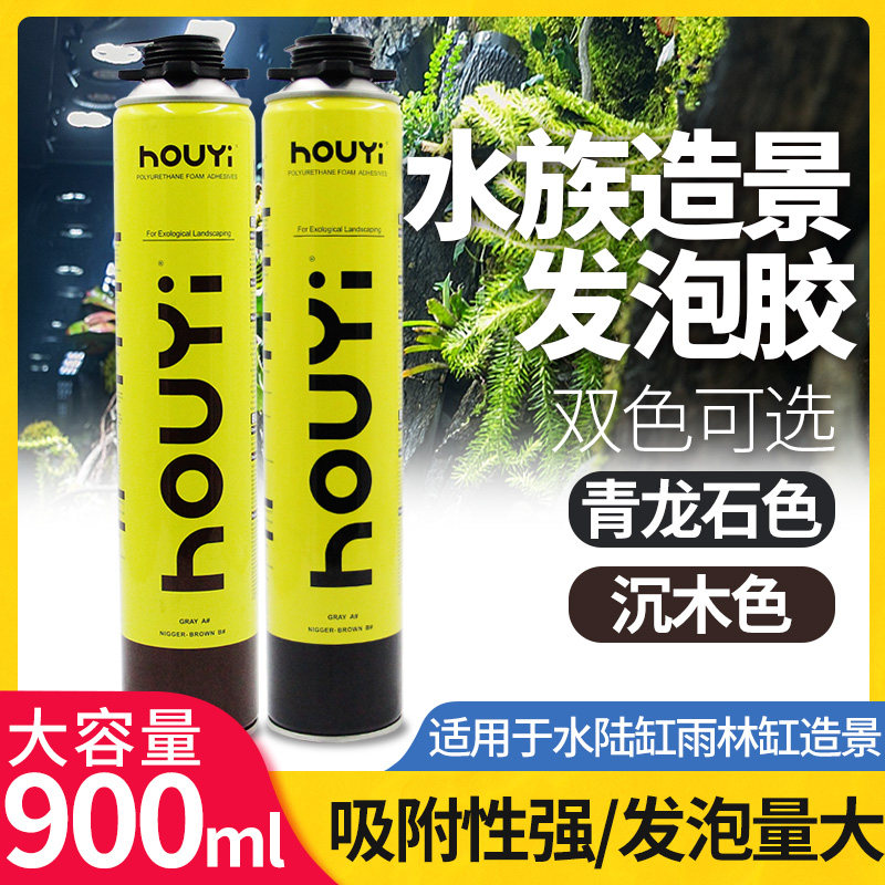 速发发泡黑鱼缸水族雨林水陆景水草假山造缸泡沫胶剂灰胶沉木青龙