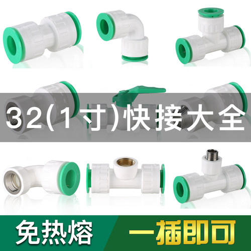 速发2ppr1寸免热熔冷速水管管式配件快热接头无需活接直插件快接