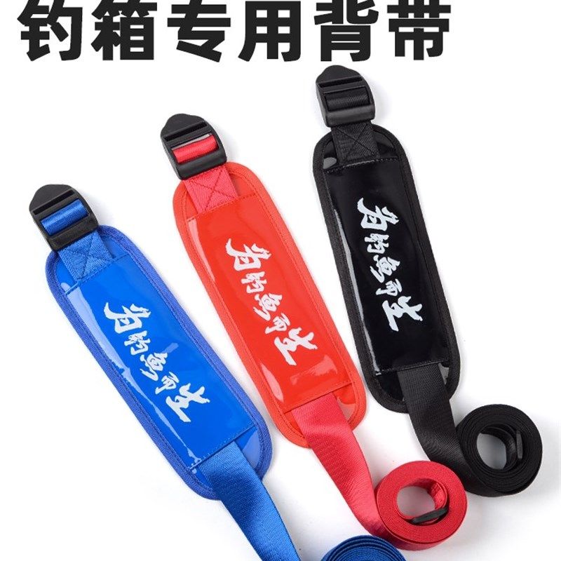 速发新款改箱背带通用加宽卡扣鱼箱带钓鱼箱专用钓装配件肩护肩带