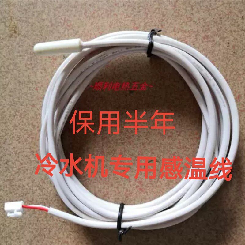 速发冷温机感温线感水探头工业冰水机感温线温度温感器探传胶探头
