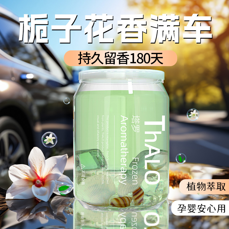 速发栀子花车载香薰4香汽车022茶新款男士固体香膏车内用