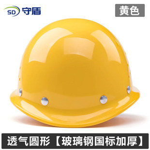 速发10个地玻璃钢安加帽工装男国标全厚领导头盔透气施工头帽印字
