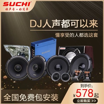 速发豪车汽车5装套装重低低6.改寸中音音高音车载12v音箱