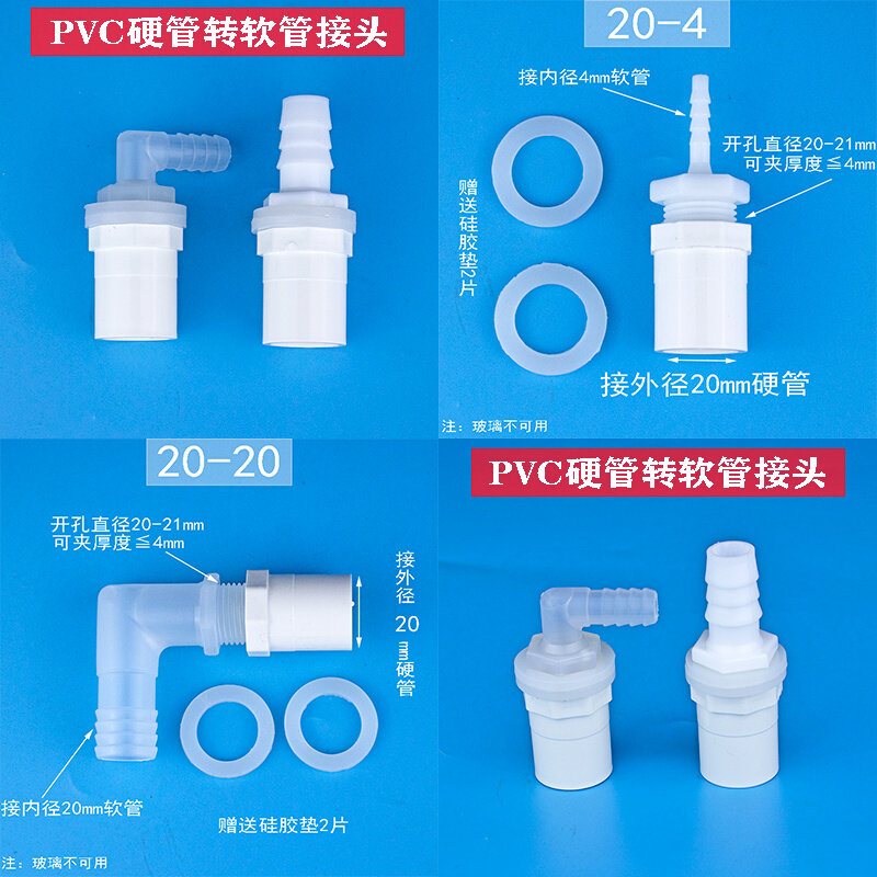 速发鱼缸过滤盒配件周转箱进水接头L型弯头转接头4分6分硬管转接