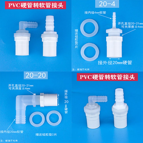 速发鱼缸过滤盒配件周转箱进水接头L型弯头转接头4分6分硬管转接