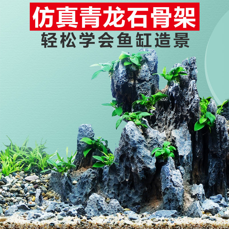 速发鱼缸造景青山水族箱装饰摆件石头水草植物生态懒人套餐假龙石