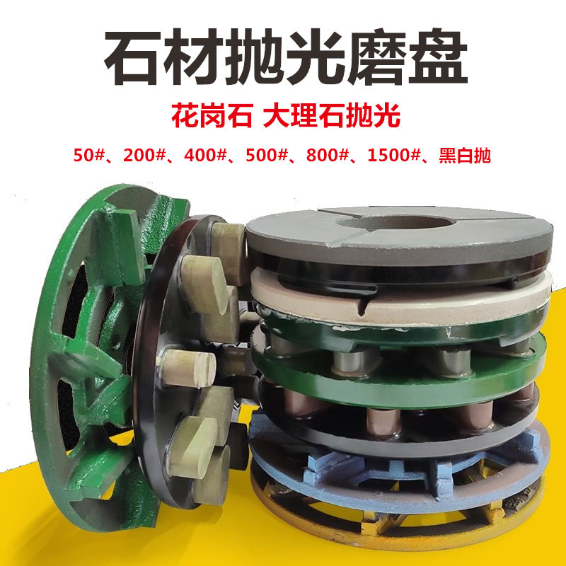 速发石材板材手扶树磨机花岗岩墓碑水磨片金刚石铁磨盘大脂黑白抛