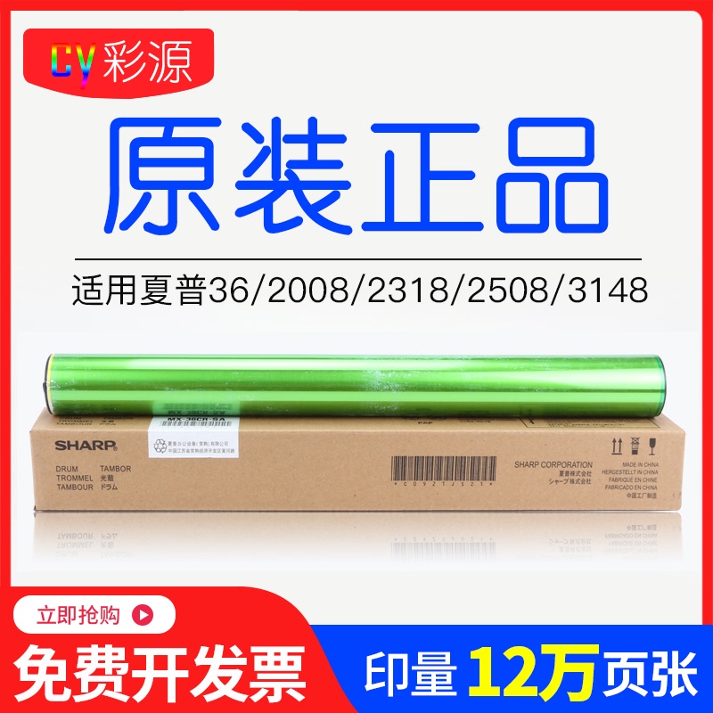 速发 MX-6鼓芯62008uc 28 2508848C 2 4  268感光鼓