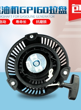 速发汽油抹光机发配件启动器2 寸抽水泵嘉G款陵P160启动拉盘