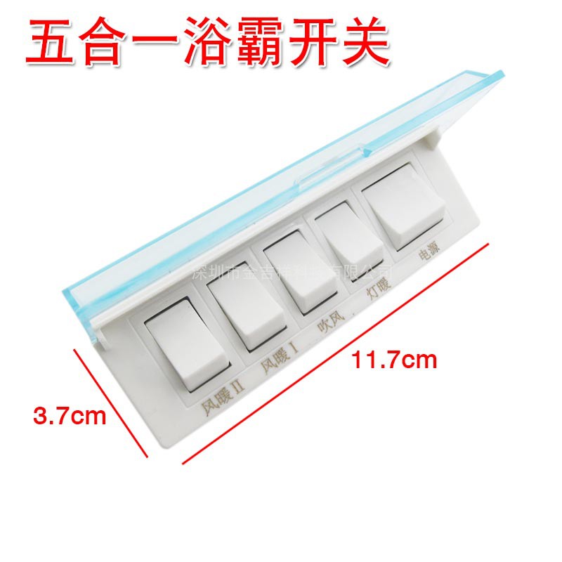 速发浴霸长方形1键开关 通用壁挂式灯暖开水面板带护罩照明防关五