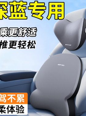 速发内用深蓝s长7星越l小鹏m0阿维塔12蓝山0安cs75头枕车适靠枕