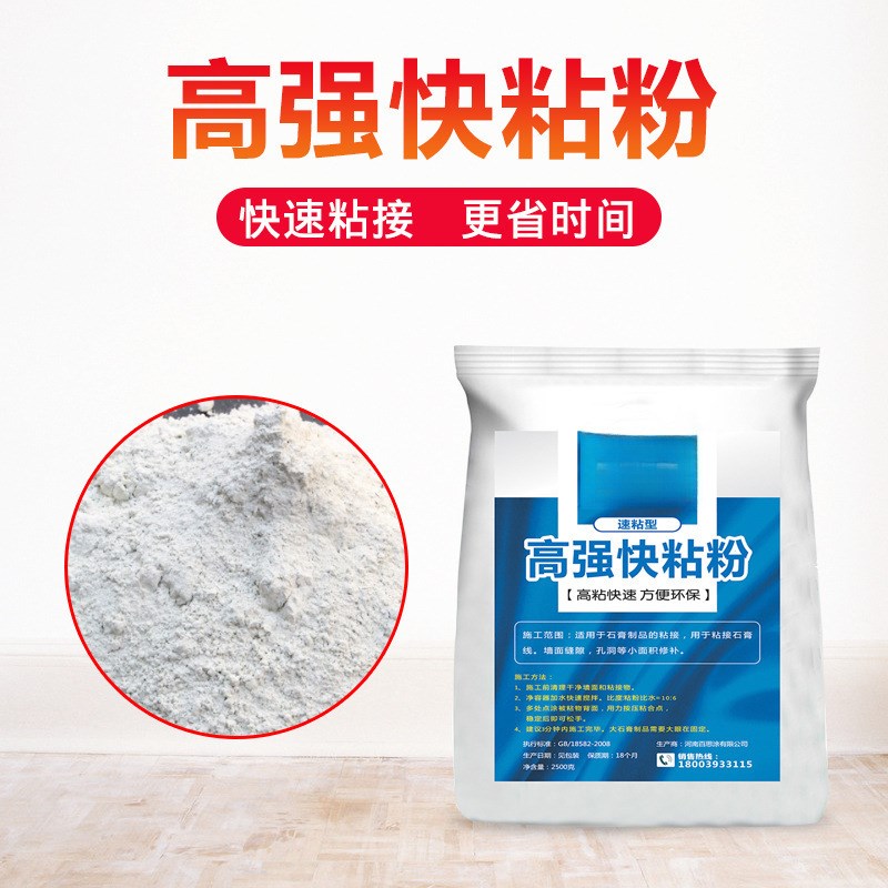 速发腻粘粉粘接剂石膏高粘粉快子粉补墙膏腻子膏线粘快干灯口暗盒