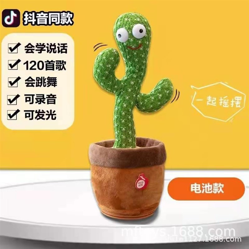 速发会跳舞仙人掌电礼沙雕毛绒玩具会学说话唱生歌日动物