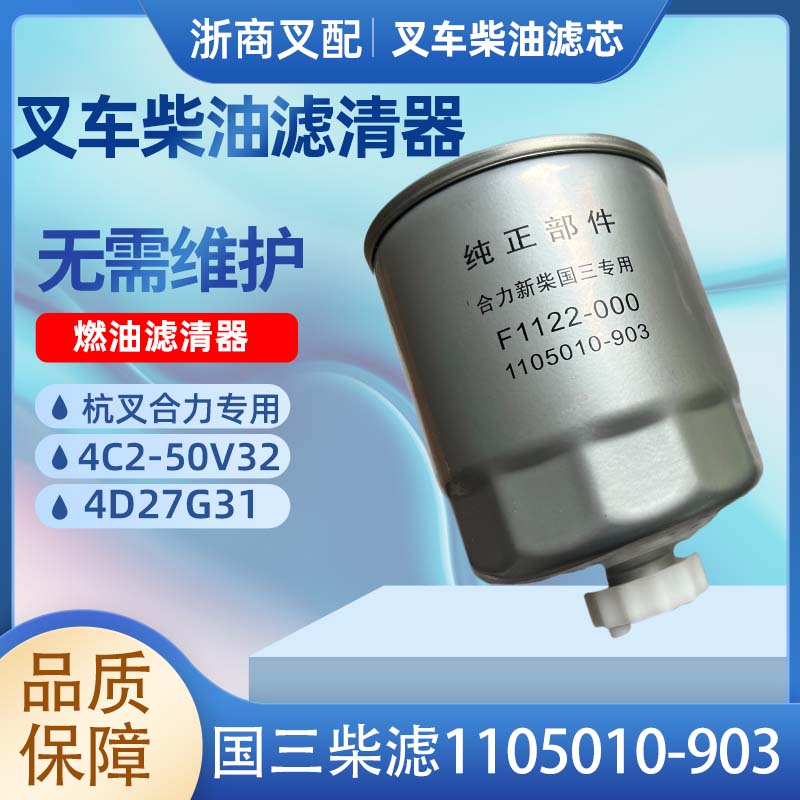 速发叉车柴油滤清器G105000-0燃油滤芯器配新柴471-24101国三