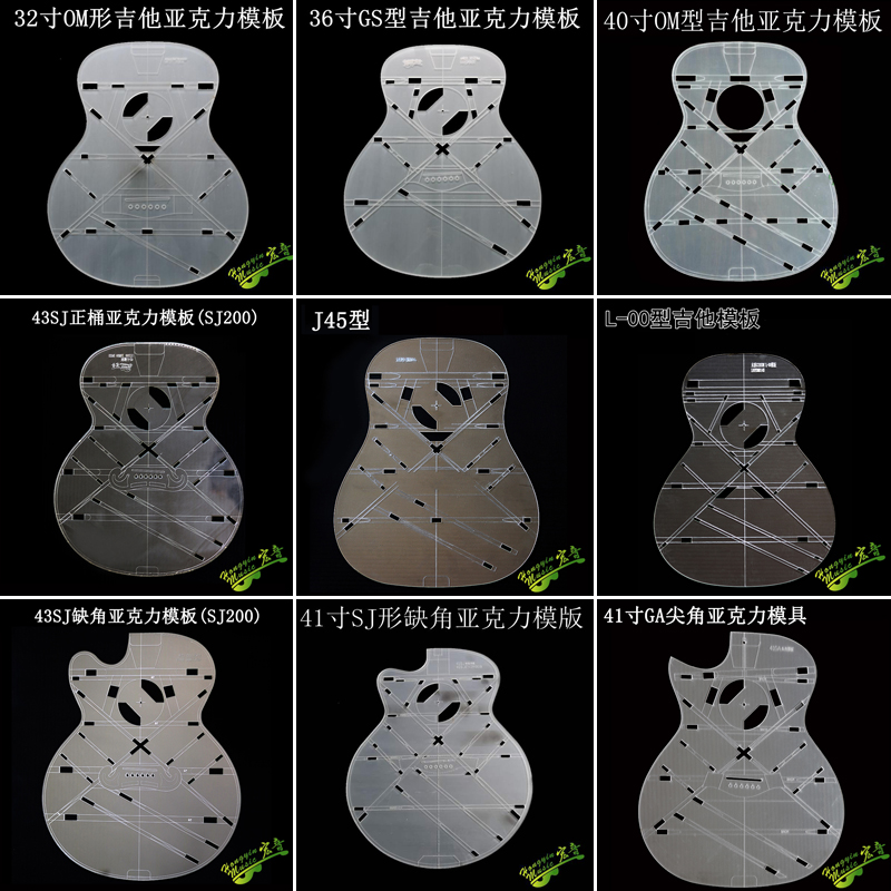 速发吉谣吉他模板 亚模力吉他模型 吉他音梁位置克形民他制作模具