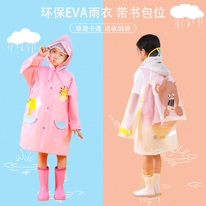 速发儿童雨衣位宝幼儿园宝帽檐雨披男童童雨衣带书包大学生小孩雨