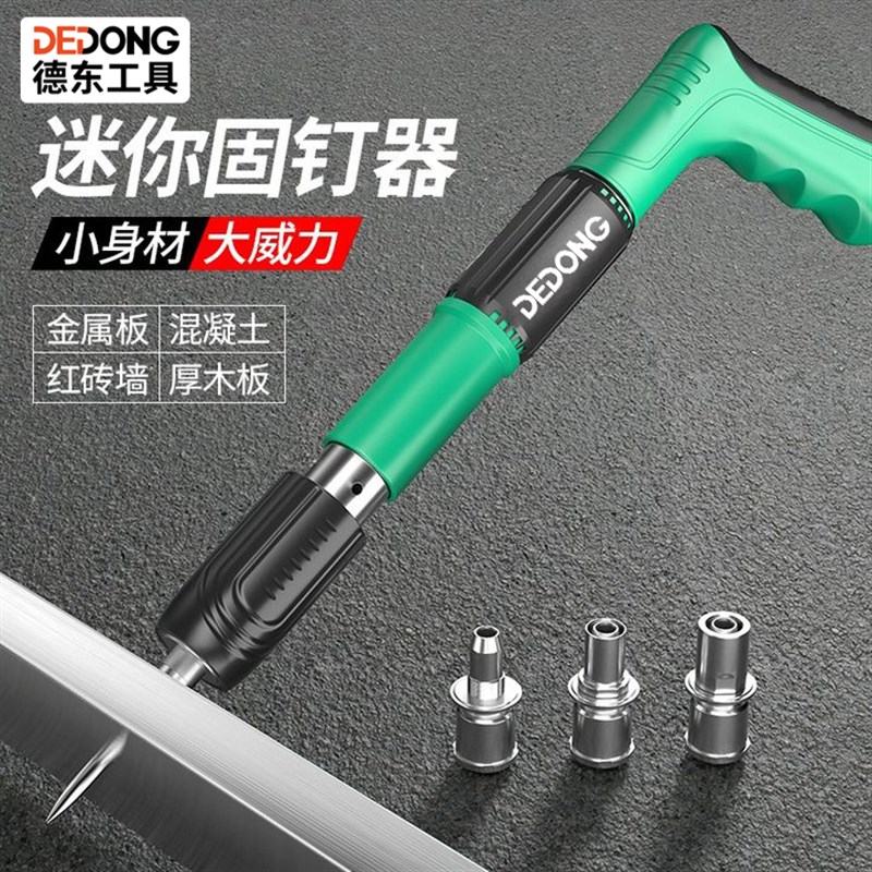 速发炮钉枪打凝土吊顶神器混钉一钉消音射钉气体枪新型迷你钉枪钢