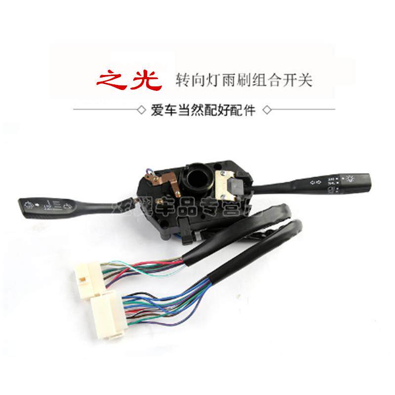 速发适用五菱之光6371+6376+6388+6390+6400大灯雨刷转向组合开关