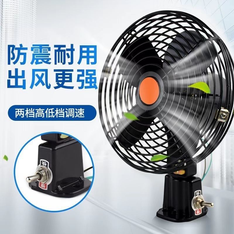 速发大货车车扇24V车载电风扇1车V强风制冷挖机铲风工程车叉2专用