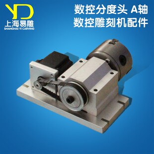 速发数气玉石木工配件cc转控小型分度头旋人轴雕刻机第四轴