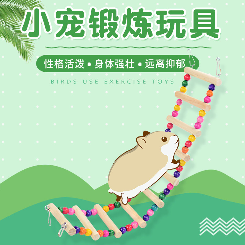 速发仓鼠玩具攀爬小玩具松鼠花枝鼠熊台秋千攀爬云梯金丝平仓用鼠