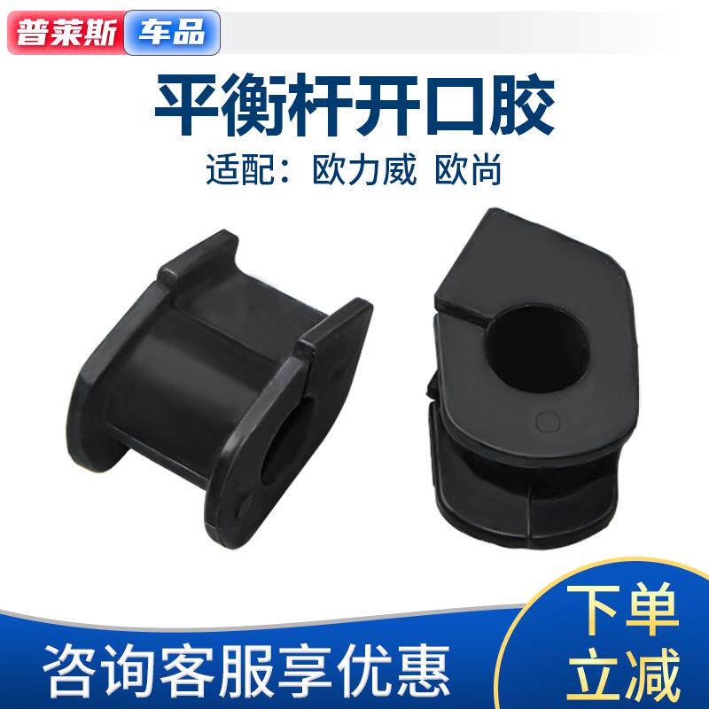 速发适配长安欧尚欧力威前平衡杆开口胶套前稳定杆固定胶套平行杆