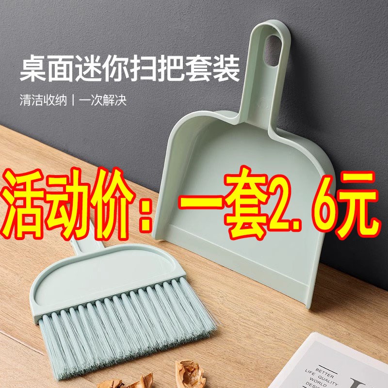 速发扫把床箕套装桌型家用迷你小面灰尘软毛扫簸刷子清洁窗台毛刷