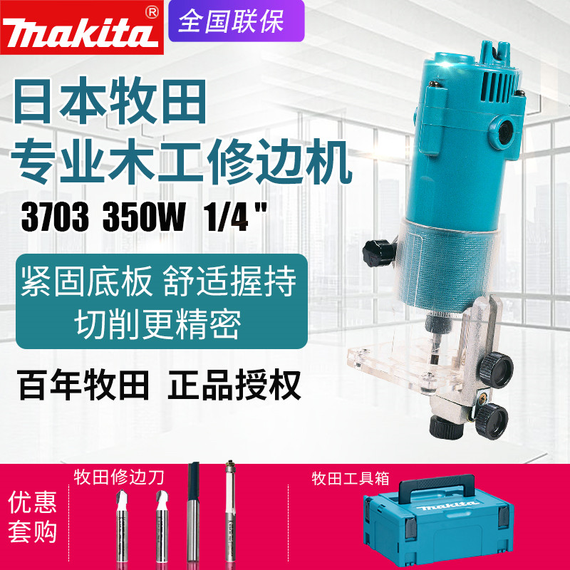 速发maki机a牧木70田工修边机雕刻机锣铣t电动木工家具开槽机