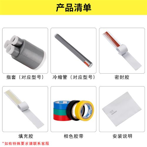 速发低绝冷缩电缆终端头1KV三四芯五芯电力附缆电件压缘冷缩加长
