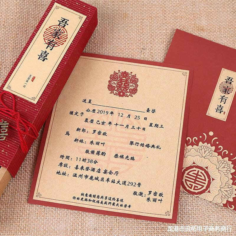 速发中国风个性创意复古中式请柬喜帖请帖结婚2024婚礼网红邀请函