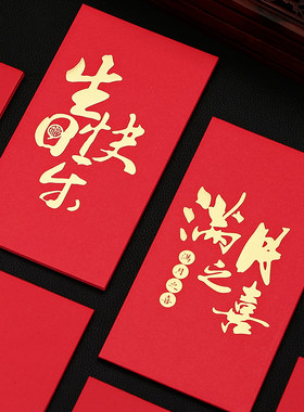 速发个性红包袋创意奖金周岁生日快乐满百之喜千礼红包月天回元