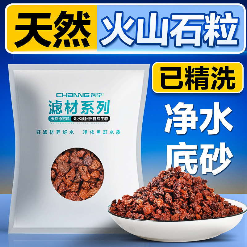 速发火山石鱼缸造景底砂装饰石滤古法养鱼火材水草泥头山岩粒