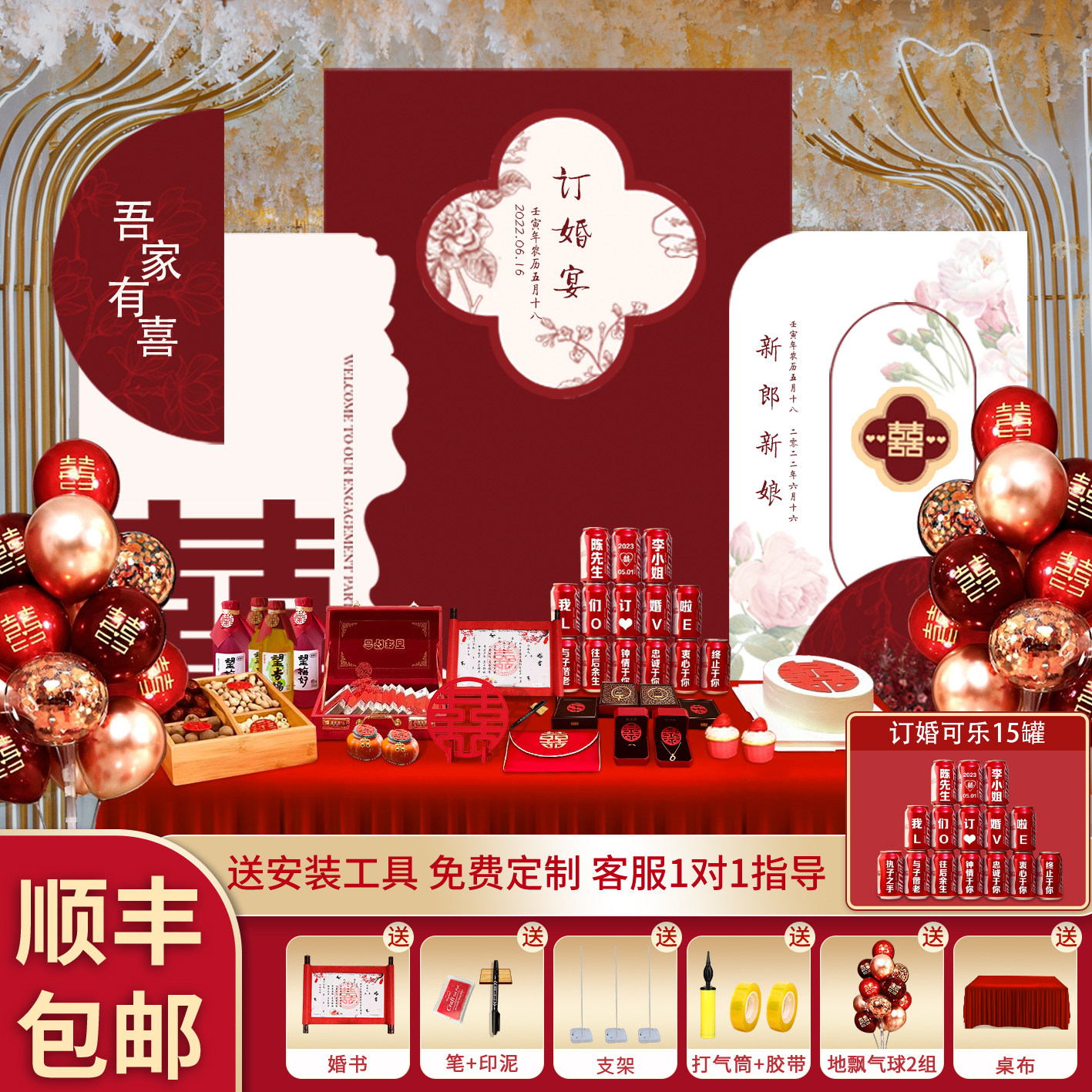 速发订婚布板用饰置全套摆件家里定亲装品套餐大全背景墙新中式