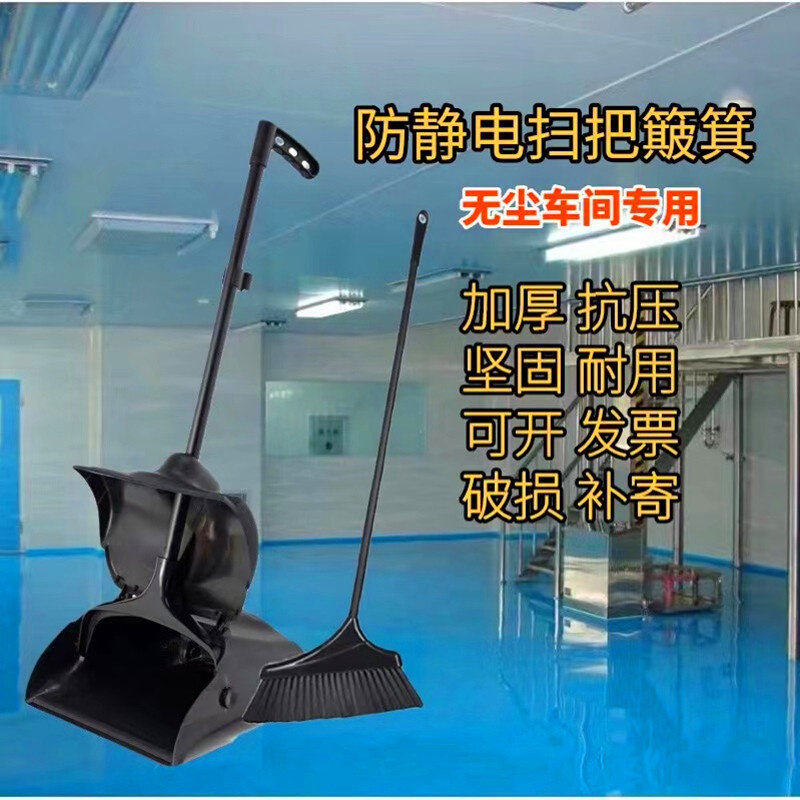 速发防静电扫把簸箕套装无尘扫把洁净车间除静电扫把簸箕扫把 ESD