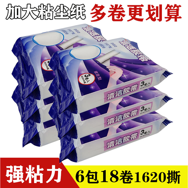 速发粘尘纸卷16cm补充装纸毛卷粘吸地毯神器可呢刷毛滚筒除毛器毛