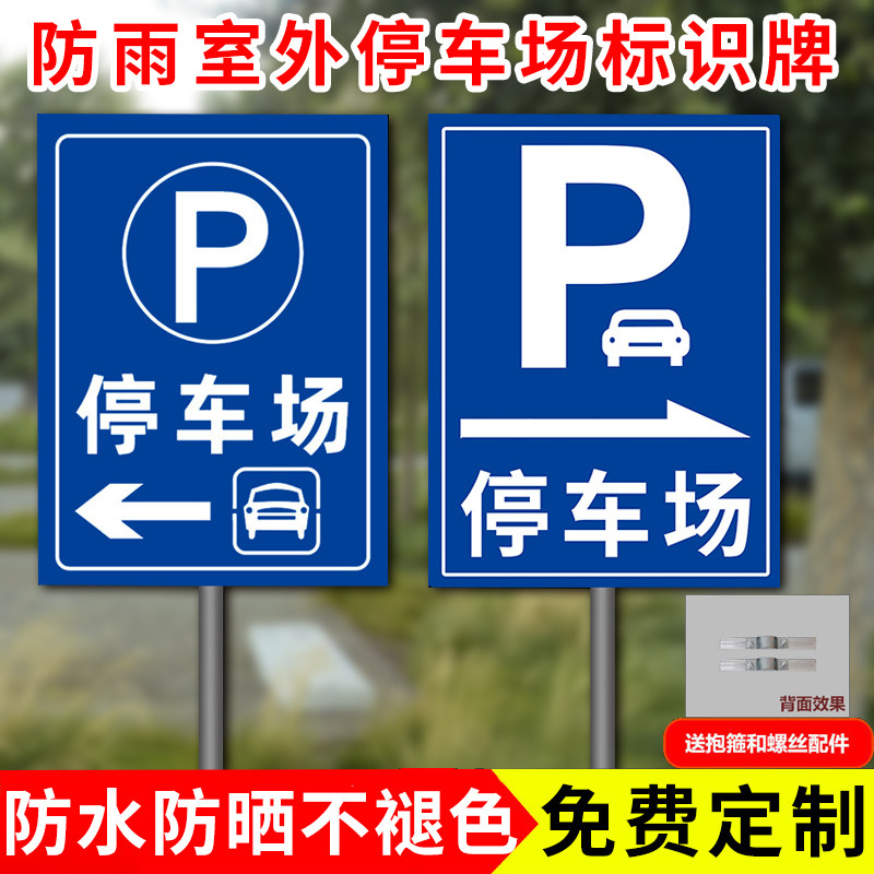速发牌车场标识牌出入口指示牌小区地下车库导向牌子指光牌户外广