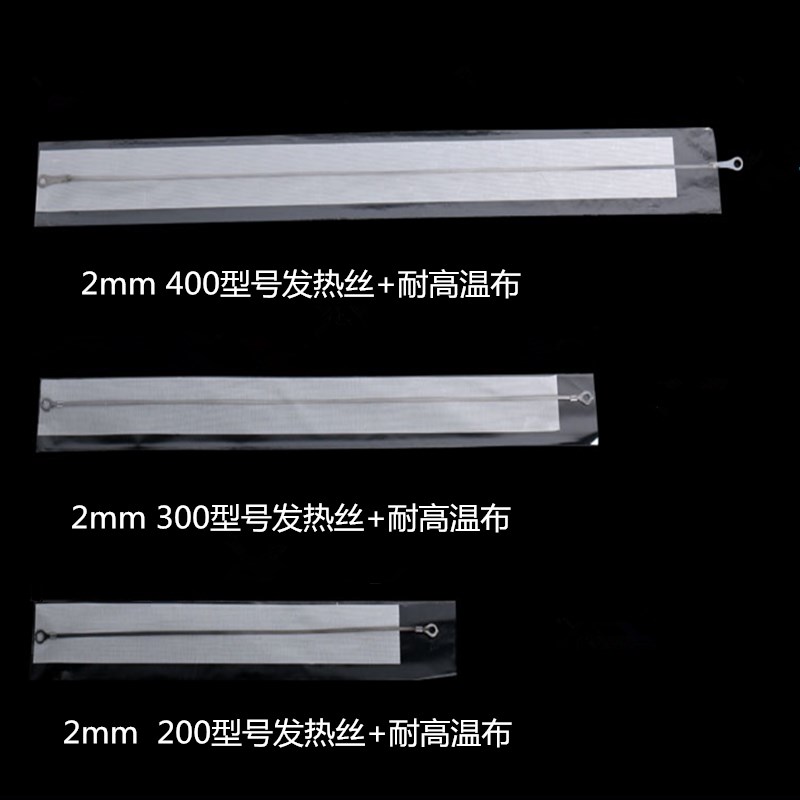 速发家用手热封口机200型00型条00配件高温压4发热丝压封加热条