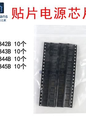速发贴片UC842B UC844 UC84BBBUC845 元件包4种各10个