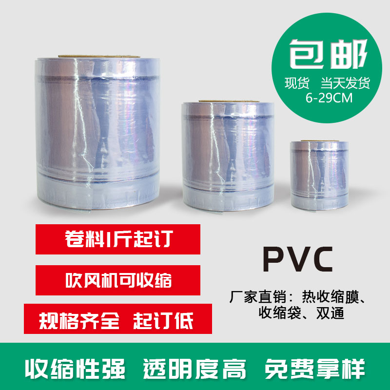 速发PVC热收缩膜袋包装鞋子茶叶防尘防锈防热化1缩-65厘米氧2膜塑