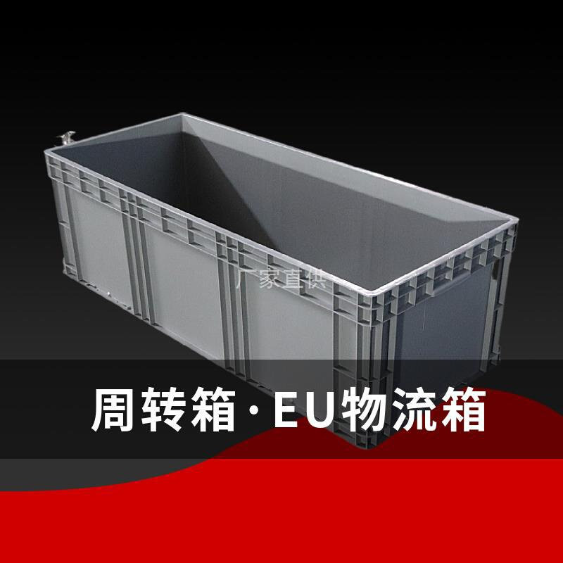 速发号eu物流箱过滤箱塑料周转箱子长方形养龟箱鱼缸胶箱猫砂盆厚