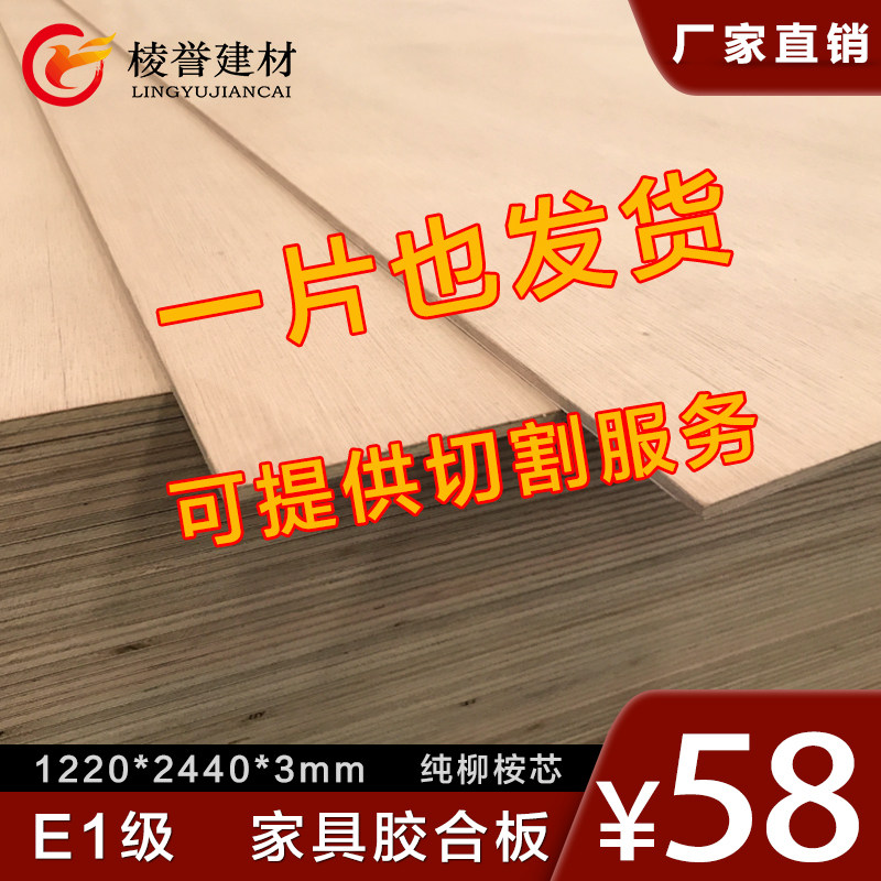 速发多木三夹板m柳实芯桉层板环保E1级胶合板家装板材相框模具板