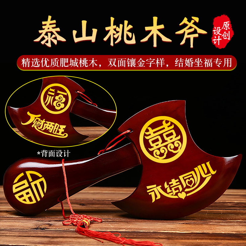 速发子木斧桃挂件深红色斧头结婚新娘床福压坐斧搬家乔迁新居纳福