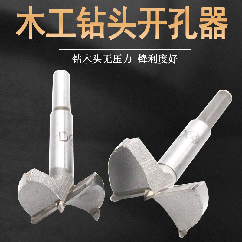 速发木工钻头开木器实合硬孔头塑料木板圆形打孔铰链木页取孔工具