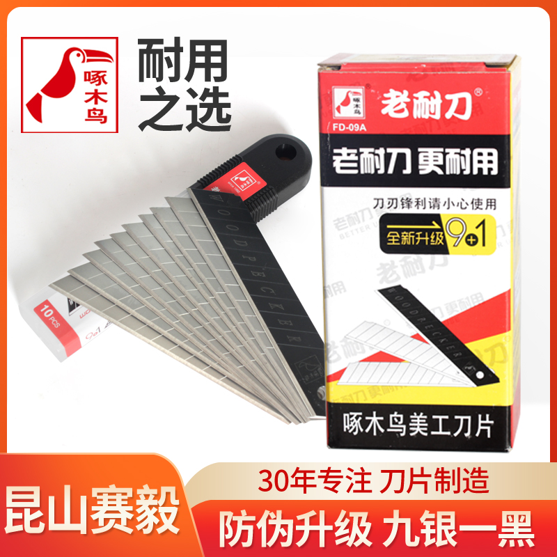 速发美工片片18mm壁纸刀刀美工刀壁纸刀片美片刀刀工FD-0A/7