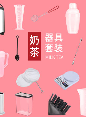 速发商用奶茶店专用的具雪克杯制套奶茶器小工具配套用品全作自做